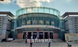 楚雄元谋人博物馆驴友相册