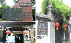 山東蒲松齡紀念館驢友相冊