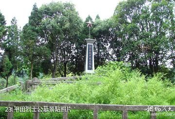 安徽萬佛山國家森林公園-平田烈士公墓照片