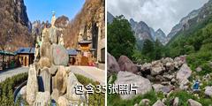 山西阳城蟒河猕猴国家级自然保护区驴友相册
