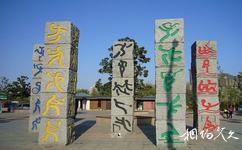 西安曲江池遗址公园旅游攻略之艺术石雕