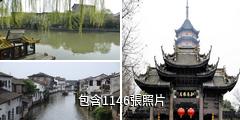 蘇州七里山塘驢友相冊