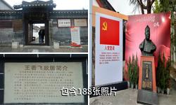 安顺王若飞故居驴友相册