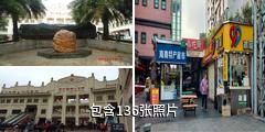 海口骑楼小吃街驴友相册