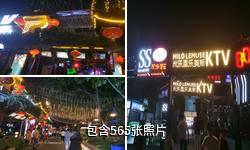 成都九眼桥酒吧街驴友相册