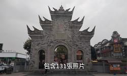 成都錦門絲綢商貿旅遊小鎮驢友相冊