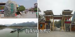 阳朔西街驴友相册
