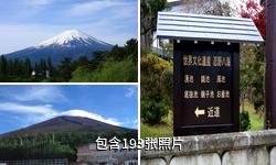日本富士山驴友相册