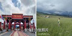 当周草原风景区驴友相册