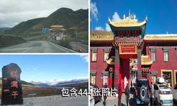甘孜塔公草原驴友相册