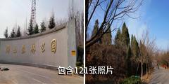 洛阳周山森林公园驴友相册
