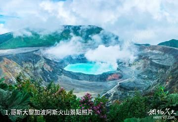 哥斯大黎加波阿斯火山照片