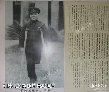 文昌陳策將軍祖居-陳策將軍照片照片