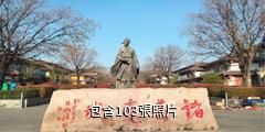 沂南諸葛亮文化旅遊區驢友相冊