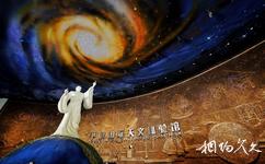 中國天眼FAST旅遊攻略之天文體驗館