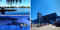 煙台蓬萊海洋極地世界驢友相冊