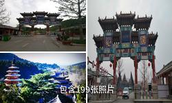 汝州风穴寺驴友相册