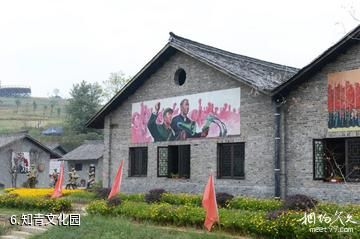 乌当羊昌花画小镇-知青文化园照片
