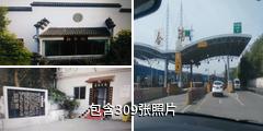 合川友缘山庄驴友相册
