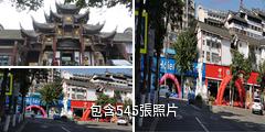 自貢鹽業歷史博物館驢友相冊