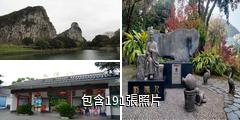 桂林南溪山公園驢友相冊
