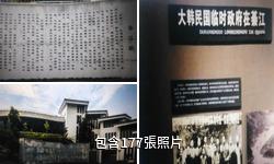 重慶綦江博物館驢友相冊