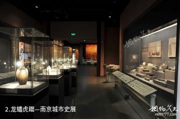 南京市博物馆-龙蟠虎踞—南京城市史展照片