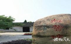 泰州中共江浙區泰興獨立支部紀念館旅遊攻略之紀念碑