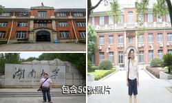 湖南大学驴友相册