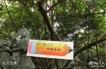 广西香桥岩风景名胜区-方言牌照片