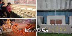 江西省博物馆驴友相册
