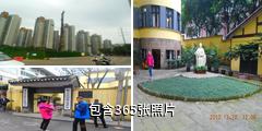 宋庆龄旧居陈列馆驴友相册