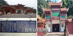 宜賓丞相祠堂驢友相冊