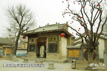 咸陽禮泉袁家村照片