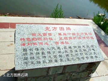 长春龙湾生态旅游区-北方图腾石碑照片