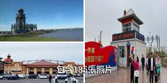 滿洲里中俄邊境旅遊區驢友相冊