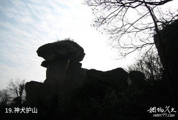 浙江吼山风景区-神犬护山照片