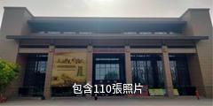 阿克蘇地區文博院博物館驢友相冊