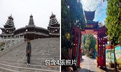 懷化侗文化城驢友相冊