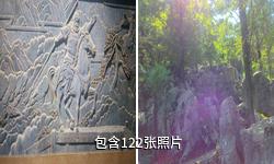重庆海石公园驴友相册