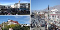 拉萨八廓街驴友相册