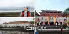 重庆丰都名山驴友相册