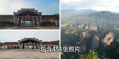 邵阳崀山风景名胜区驴友相册