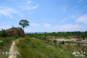 涿鹿黄帝城遗址文化旅游区-黄帝城遗址照片