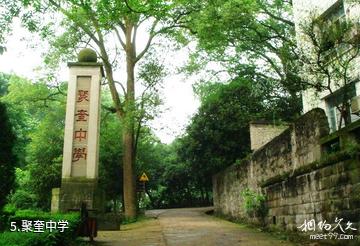 重庆黑石山风景区-聚奎中学照片