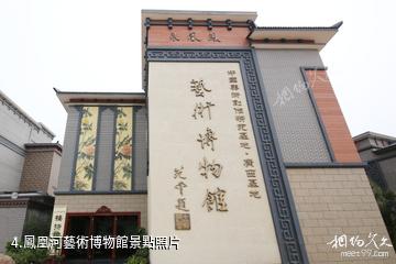 柳州鳳凰河生態旅遊度假區-鳳凰河藝術博物館照片