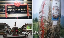 恩施土家女兒城驢友相冊