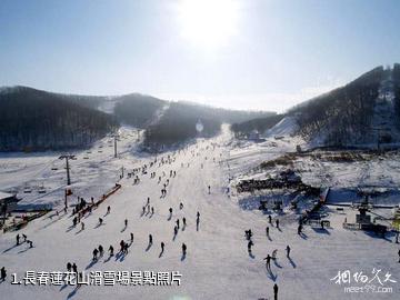 長春蓮花山滑雪場照片