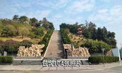 广西百色起义纪念园驴友相册