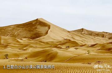 巴楚白沙山沙漠公園照片